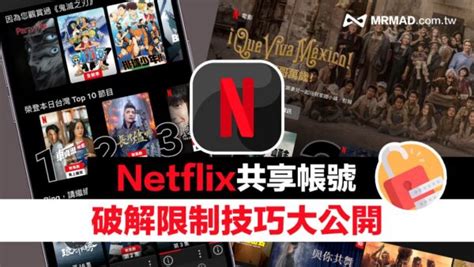 netflix 破解非同住|【Netflix方案推薦＆破解】親身使用！破解Netflix非同。